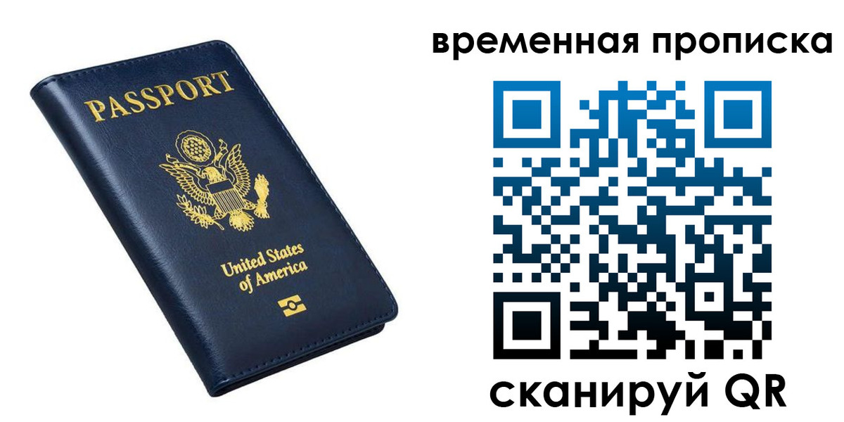 временная регистрация гарантия в Аксае