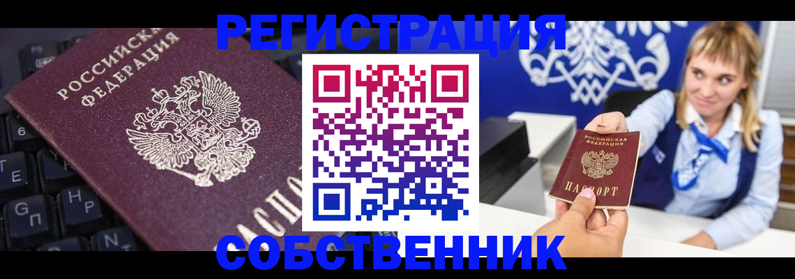 прописка 2025 в Аксае