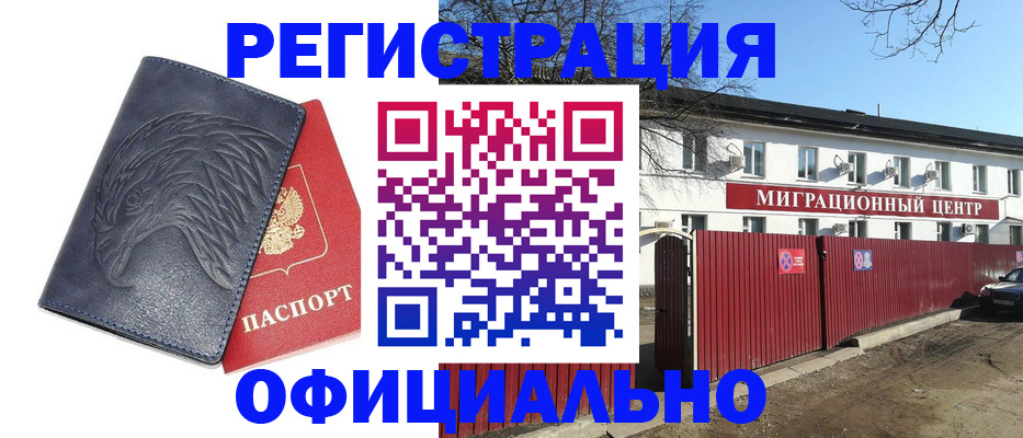 прописка ребенка в Аксае