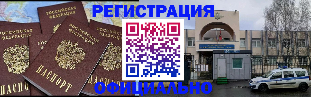 прописка законно в Аксае