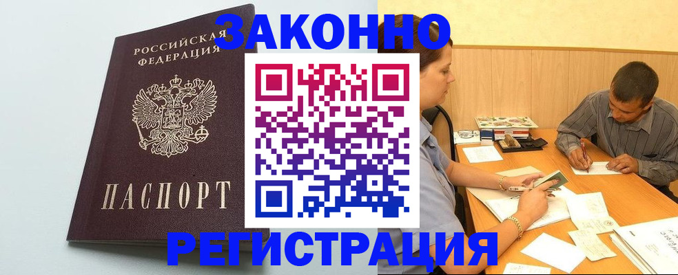 прописка регистрация в Аксае