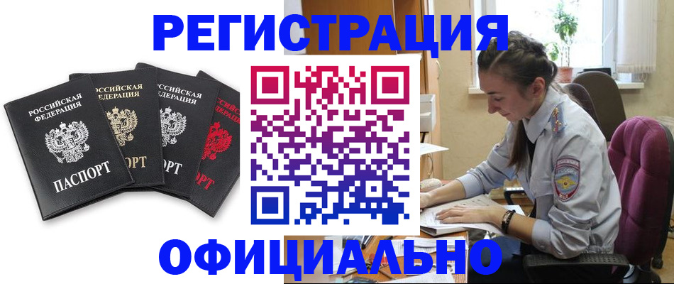 прописка ребенка в Аксае