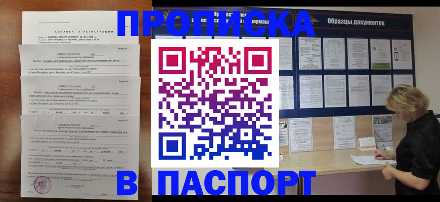 прописка в Аксае