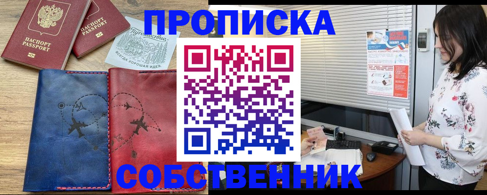 прописка ребенка в Аксае